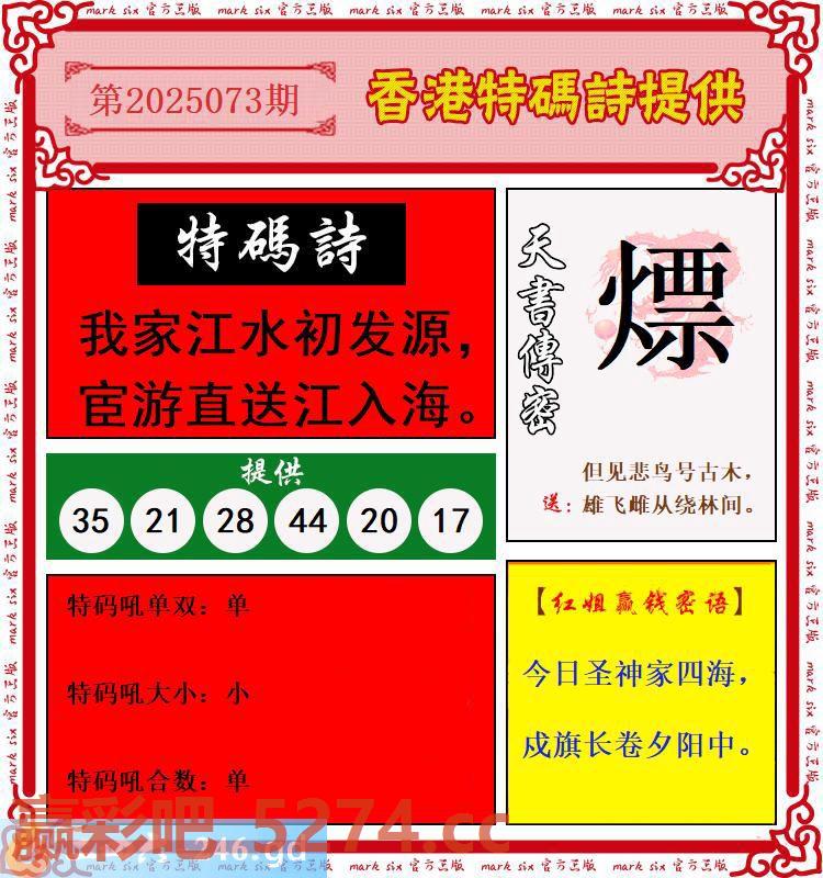 073期：香港特码诗提供