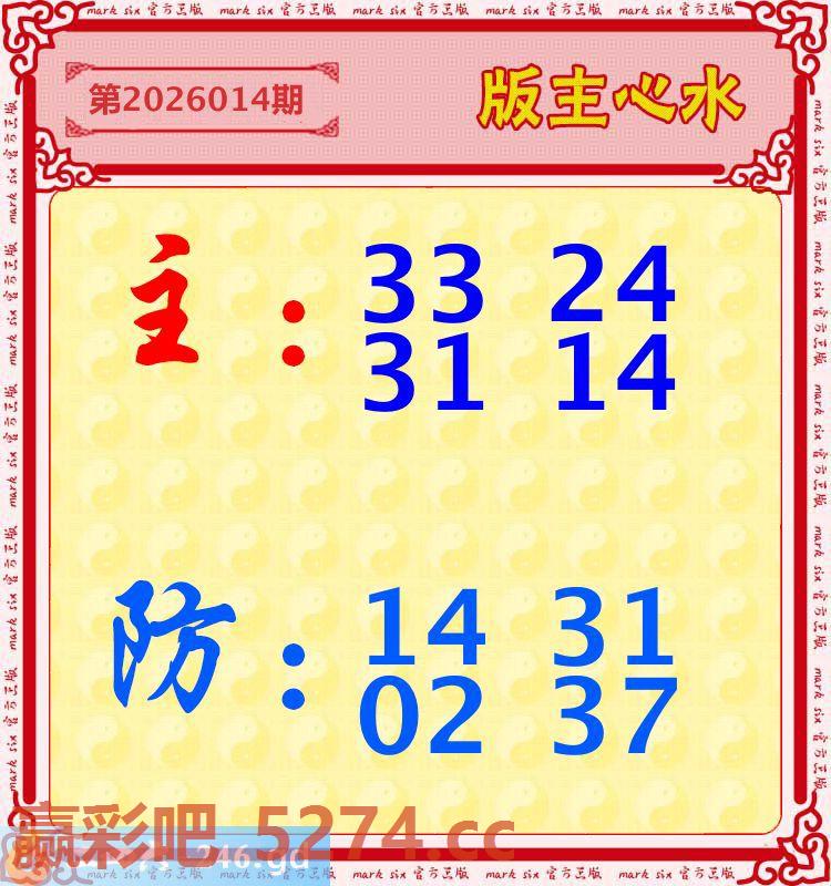 014期：版主心水