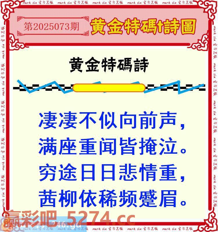 073期：黄金特码诗圖
