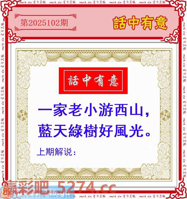 102期：话中有意