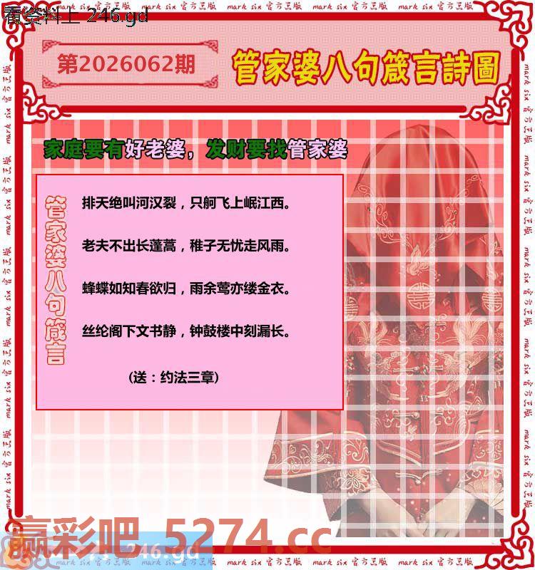 062期：管家婆八句箴言诗圖