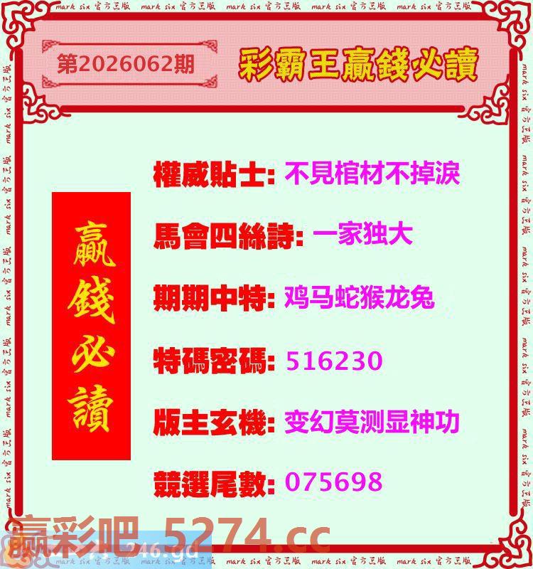 062期：彩霸王赢钱必读