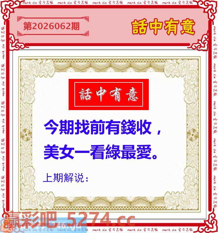 062期：话中有意