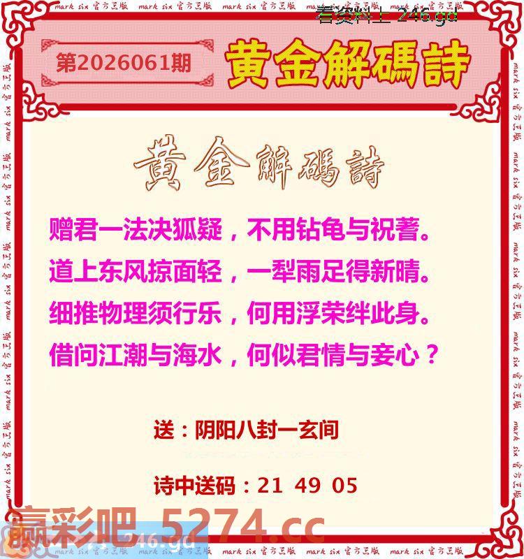061期：黄金解码诗