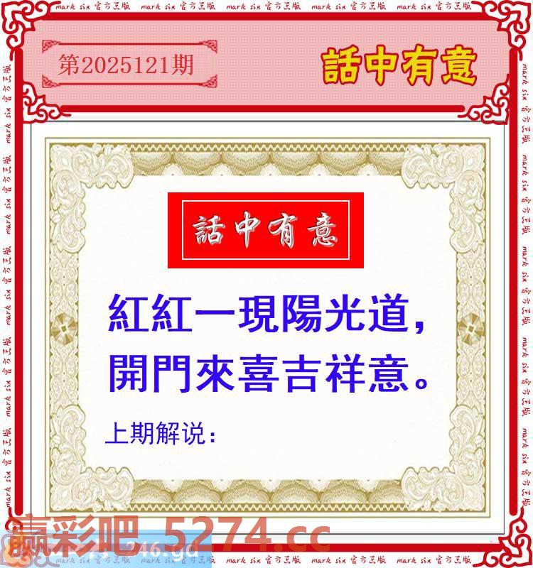 121期：话中有意