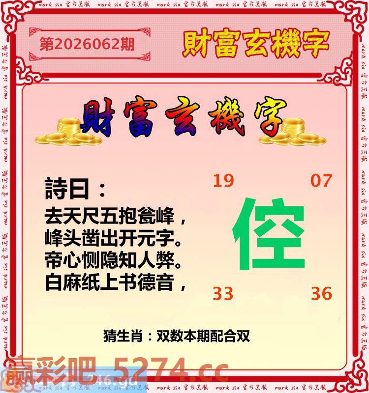 062期：财富玄机字