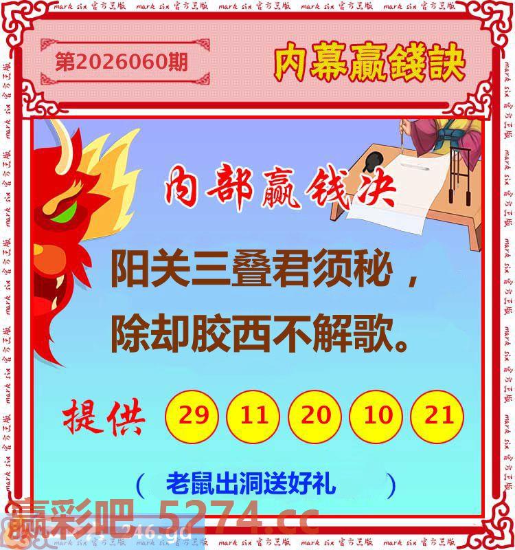 060期：内幕赢钱诀