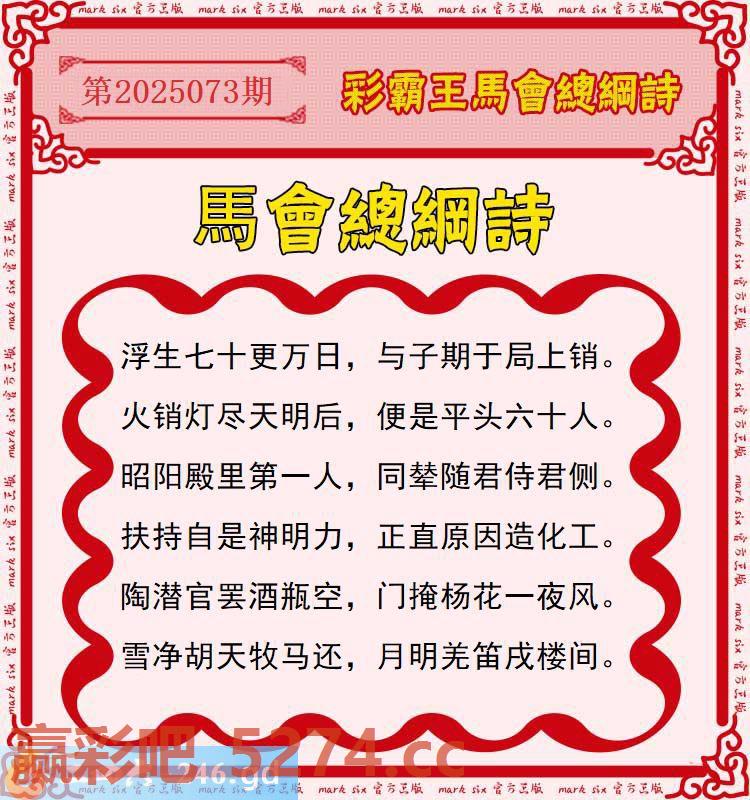 073期：彩霸王馬会总纲诗
