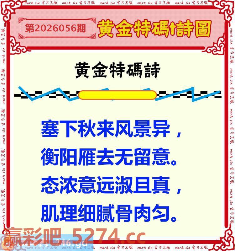 056期：黄金特码诗圖