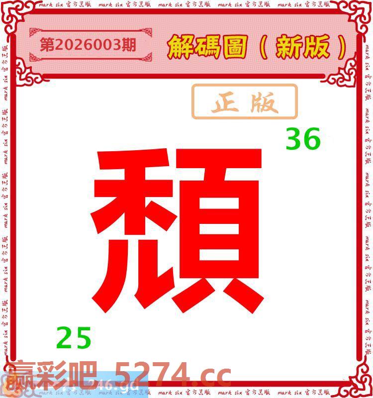 003期：解码圖（新版）