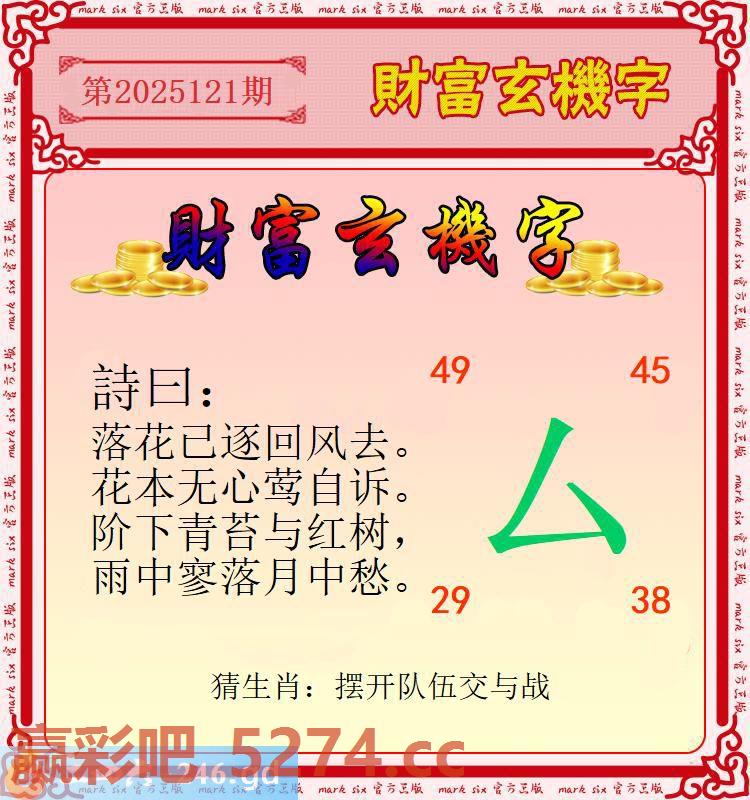 121期：财富玄机字