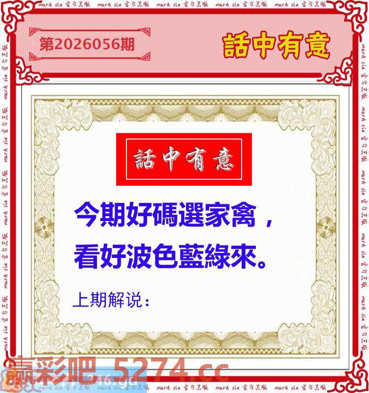 056期：话中有意