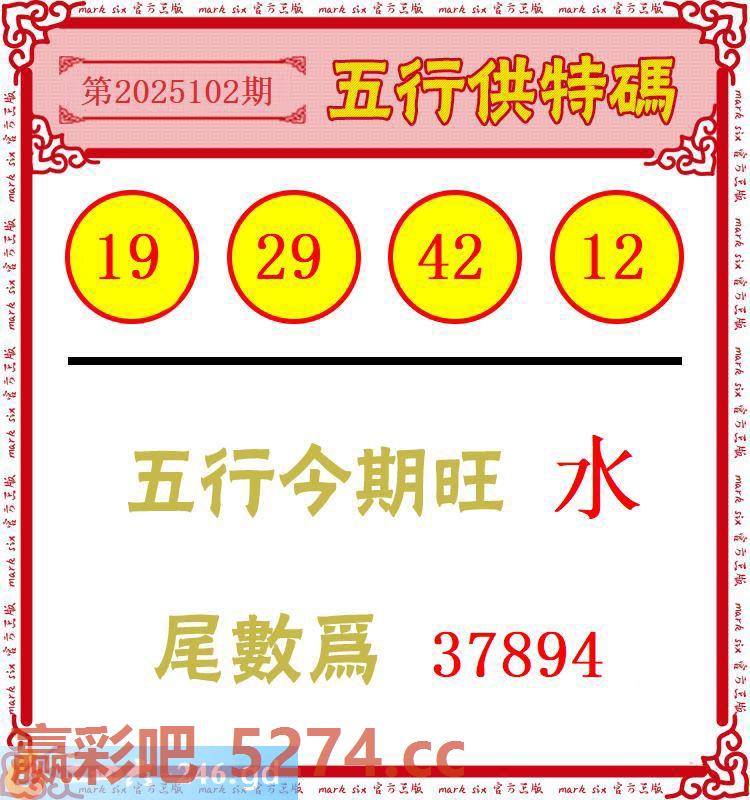 102期：五行供特码