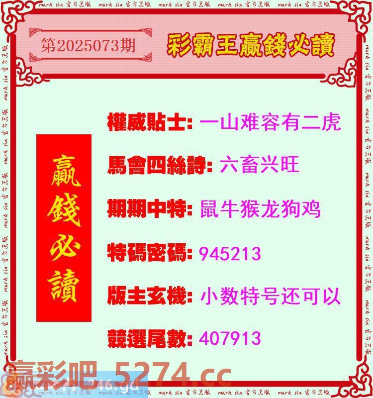 073期：彩霸王赢钱必读