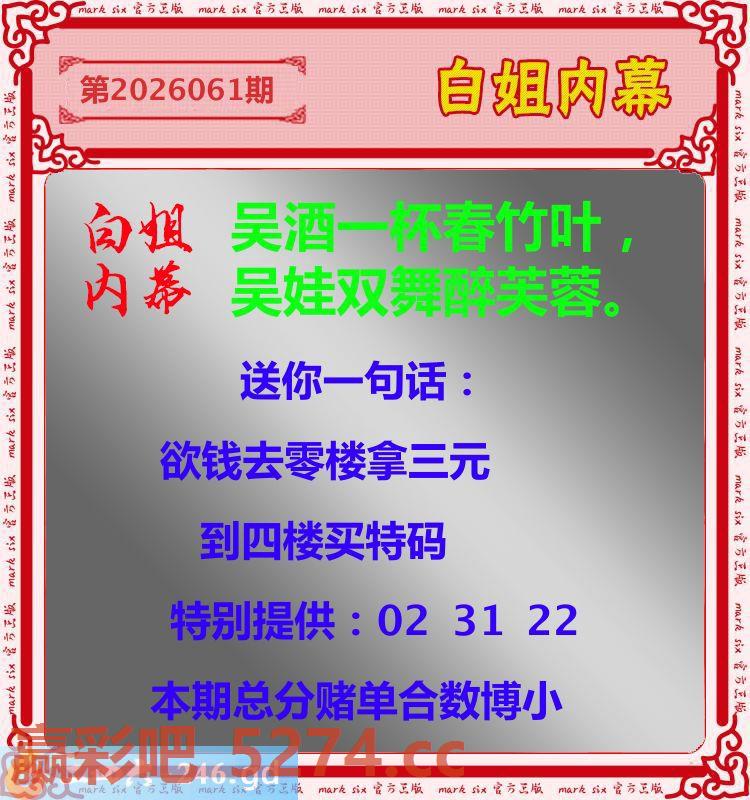 061期：白姐内幕