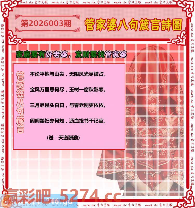 003期：管家婆八句箴言诗圖