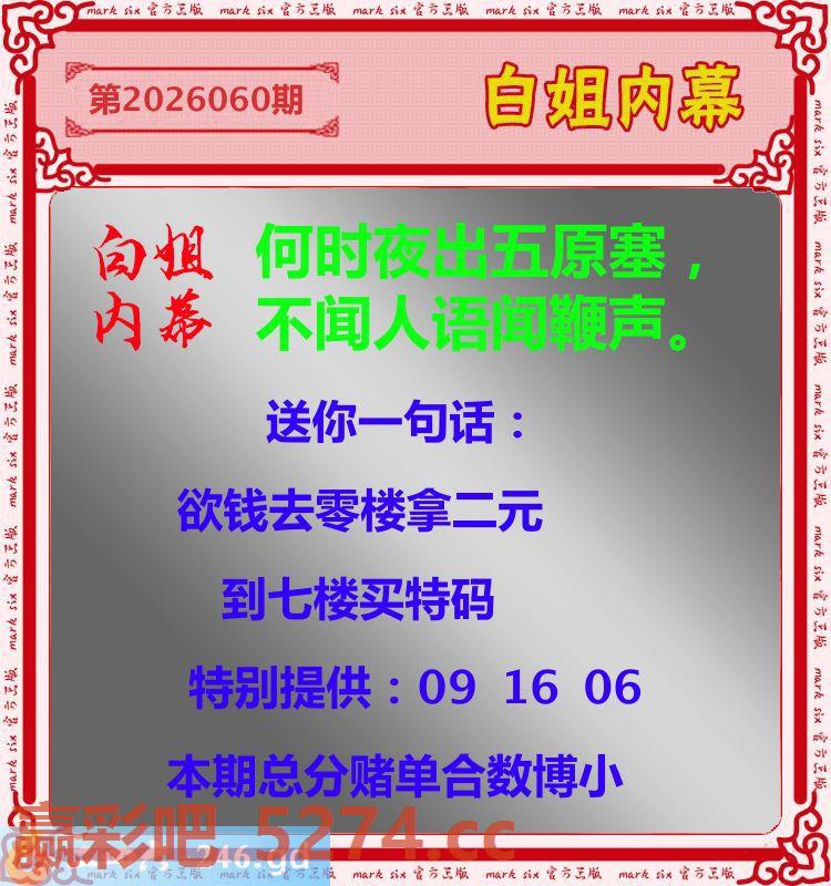 060期：白姐内幕