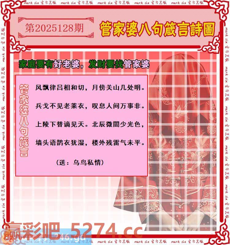 128期：管家婆八句箴言诗圖