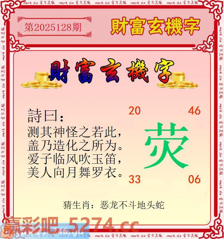 128期：财富玄机字