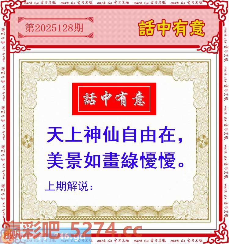 128期：话中有意