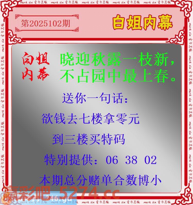 102期：白姐内幕
