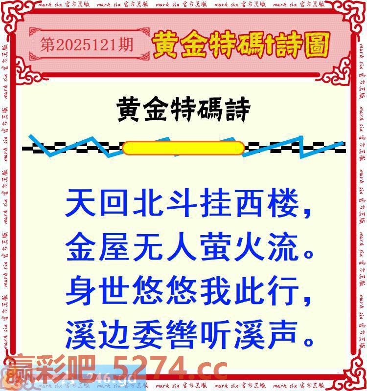 121期：黄金特码诗圖