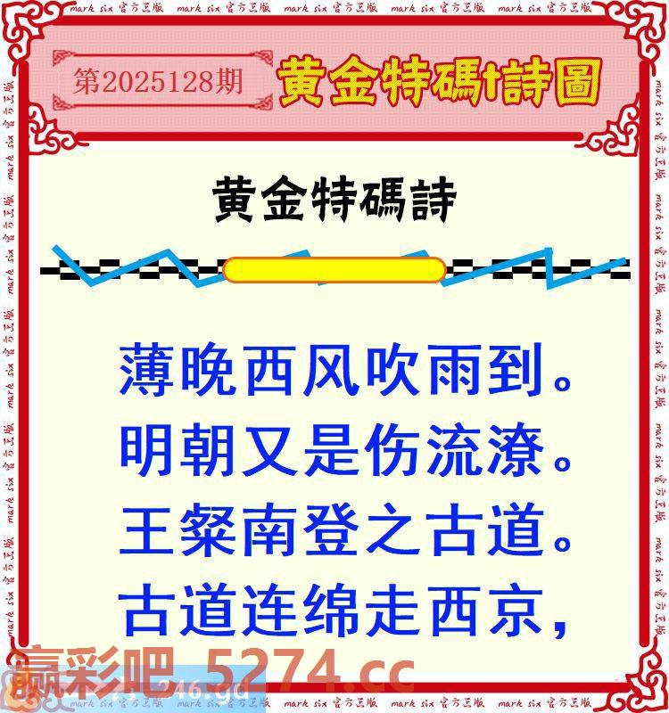 128期：黄金特码诗圖