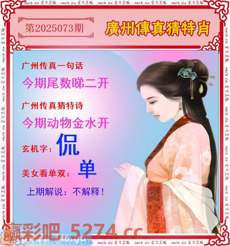 073期：广州传真猜特肖
