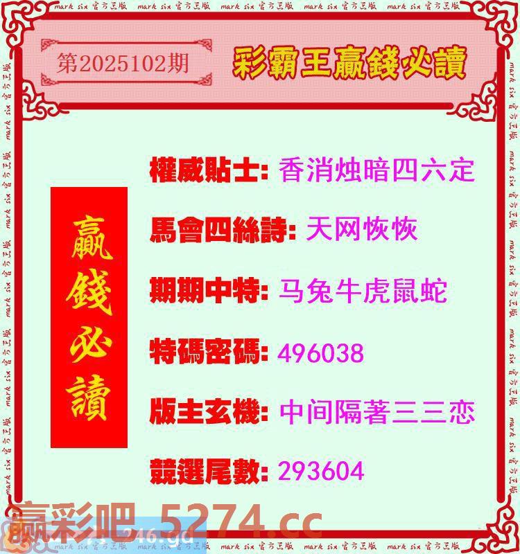 102期：彩霸王赢钱必读