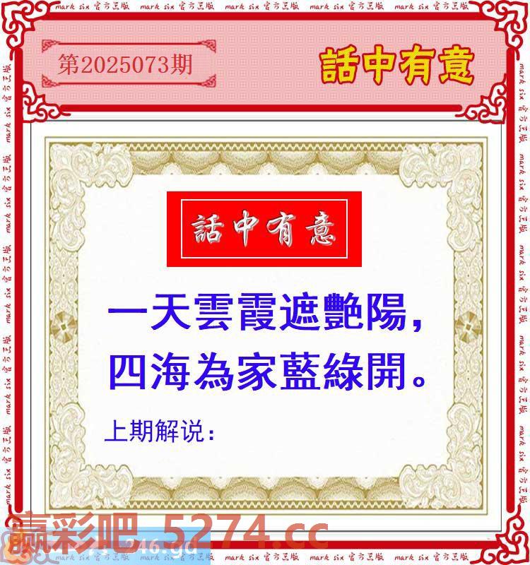 073期：话中有意