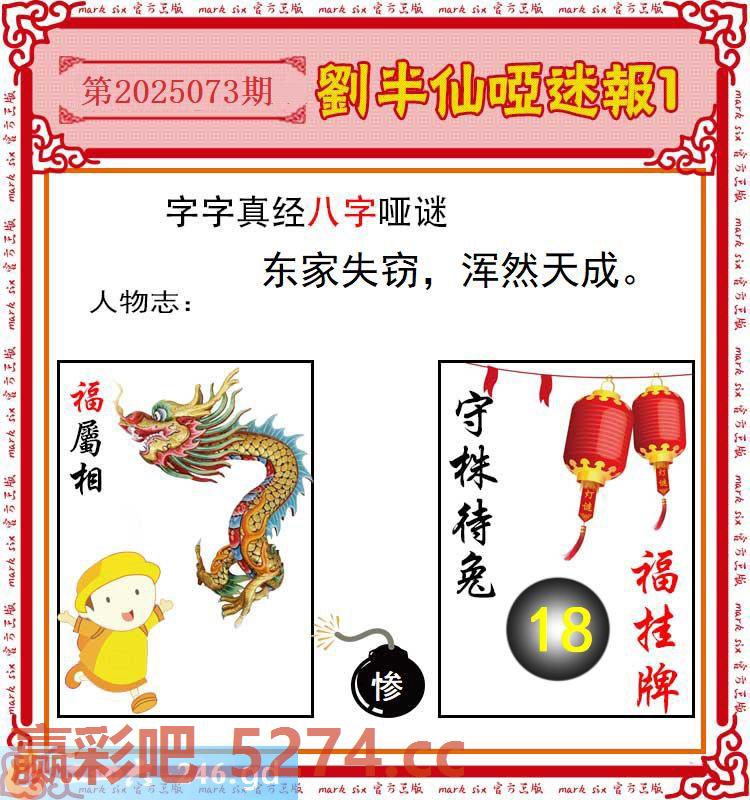 073期：刘半仙哑迷报1