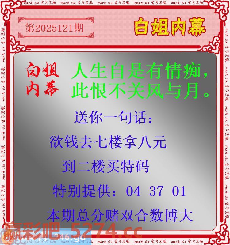 121期：白姐内幕