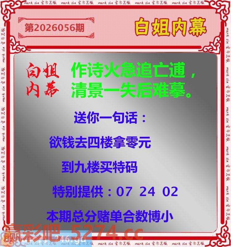 056期：白姐内幕
