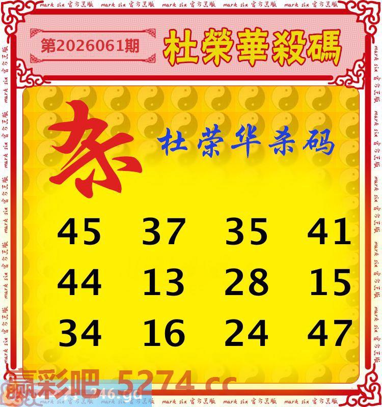 061期：杜荣华杀码