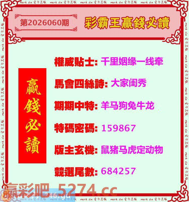 060期：彩霸王赢钱必读