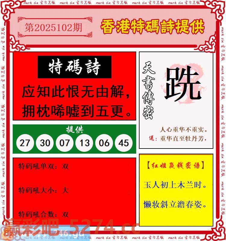 102期：香港特码诗提供