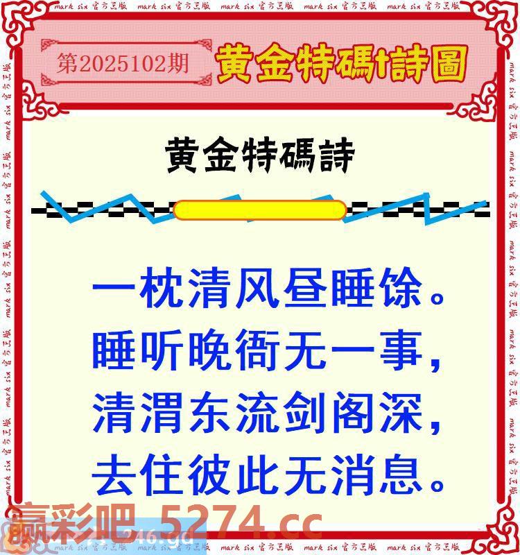 102期：黄金特码诗圖