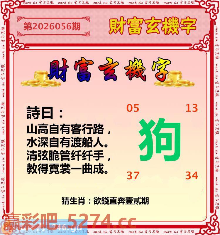 056期：财富玄机字