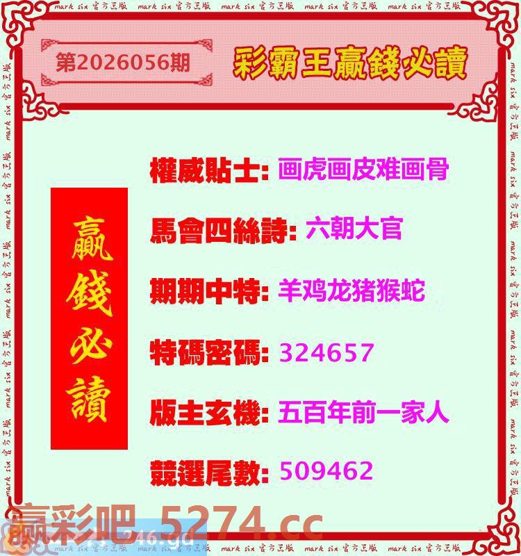056期：彩霸王赢钱必读