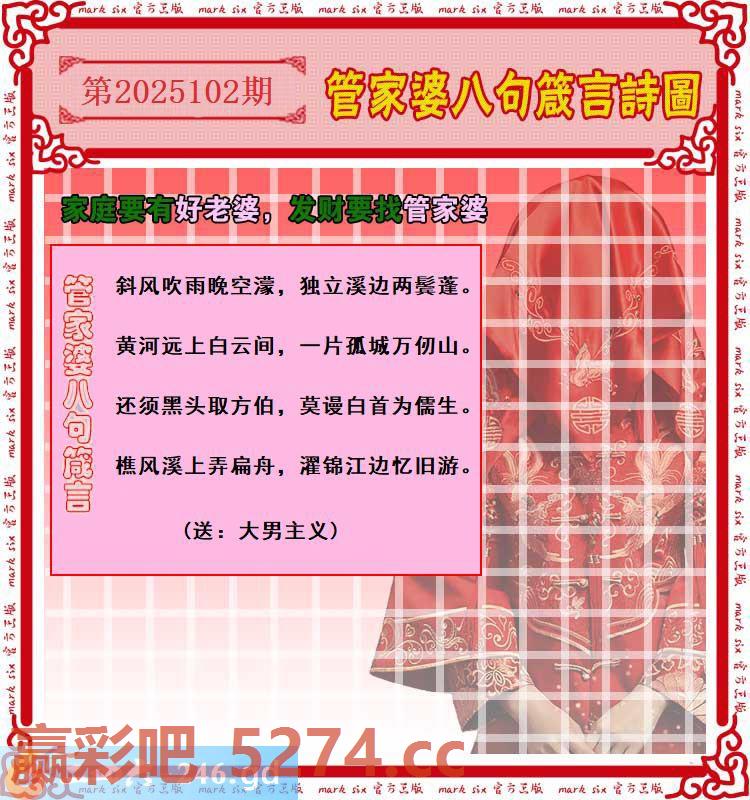 102期：管家婆八句箴言诗圖