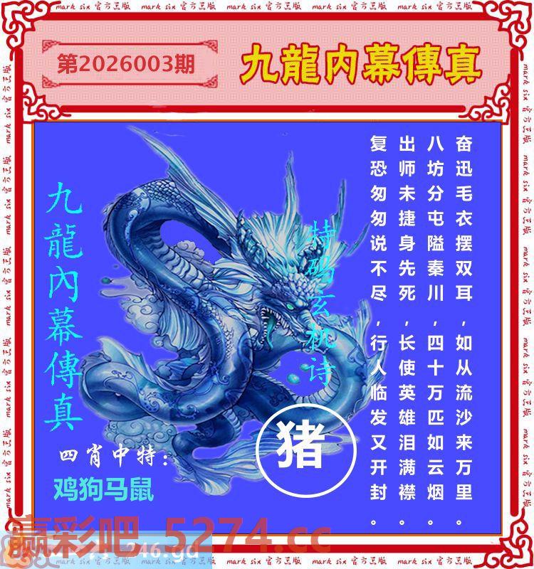 003期：九龙内幕失真