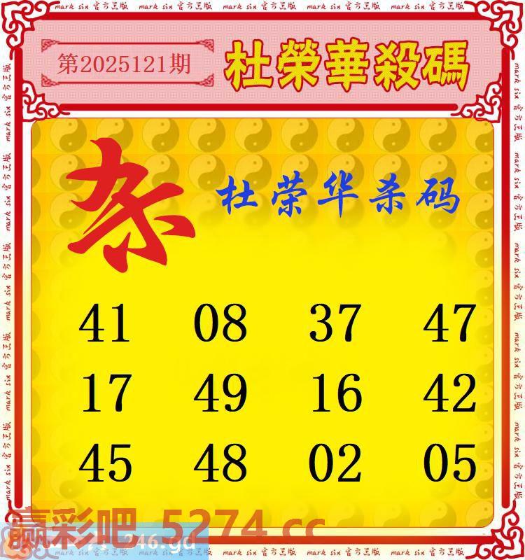 121期：杜荣华杀码