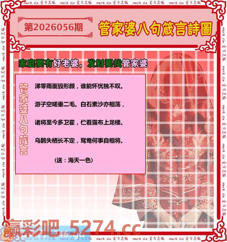 056期：管家婆八句箴言诗圖