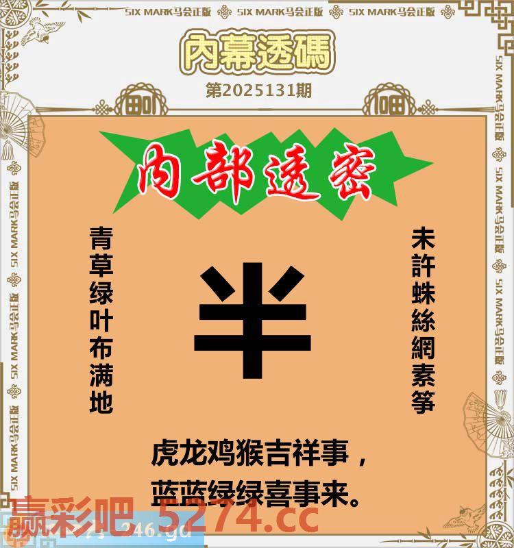 131期：内幕透码