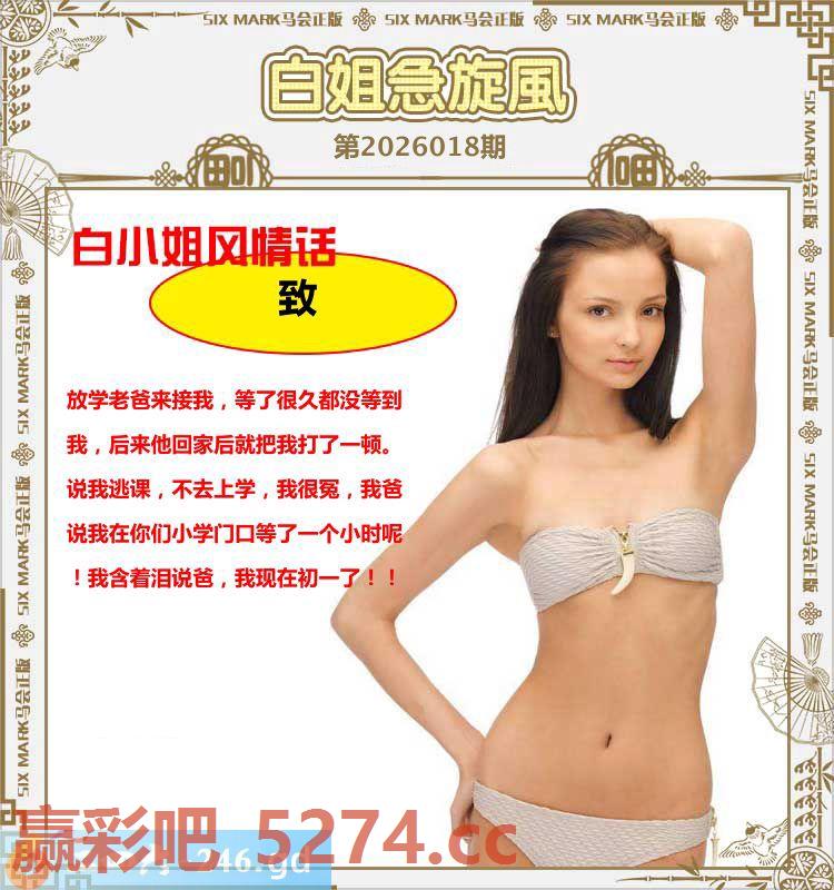 018期：白姐急旋风