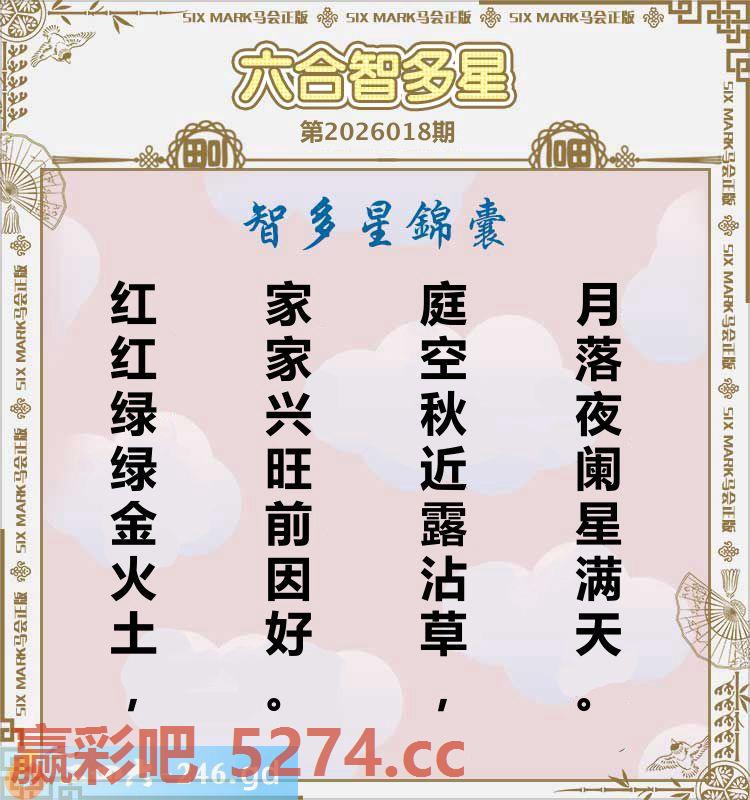 018期：六合智多星