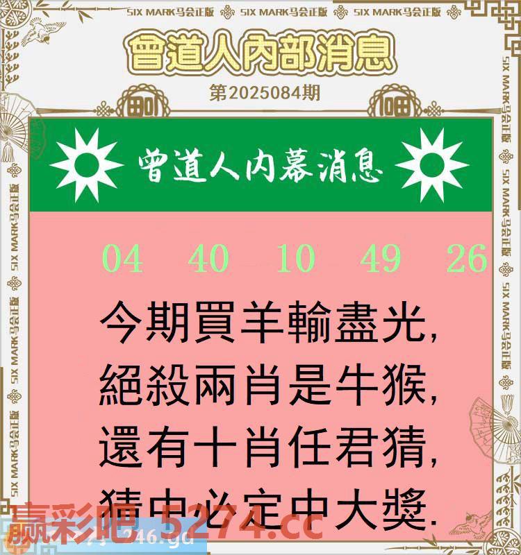 084期：曾道人内部消息