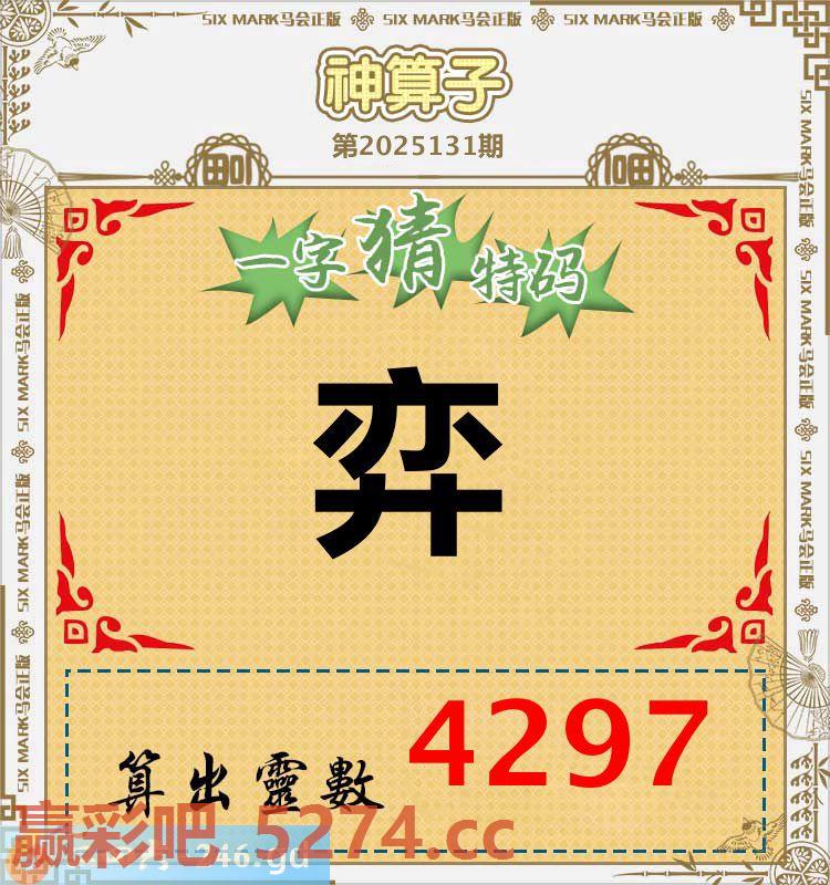 131期：神算子