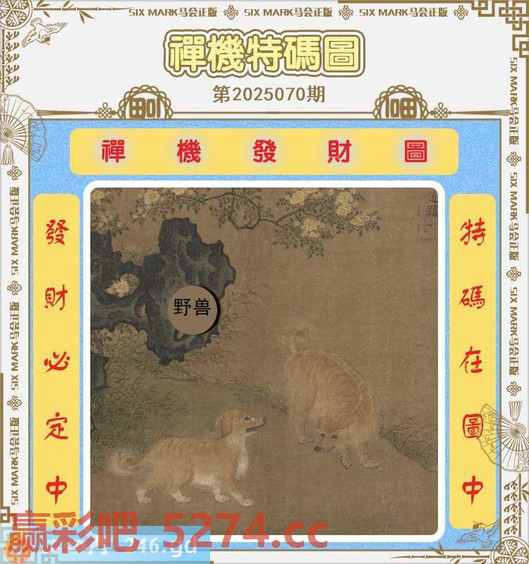 070期：禅机特码图
