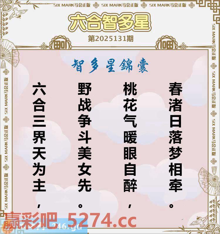 131期：六合智多星